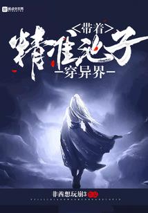 野心特工医妃狂霸天下