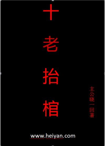 极品符咒师