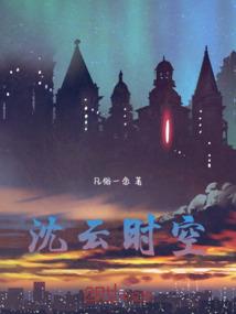 你的世界，星光如初