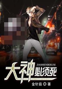 穿越西游送把镐子