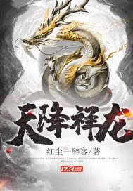 月龙星球的欢与廖