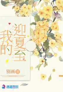 我的心给你我只倾心于你