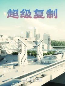 文娱：开局获得神级小说