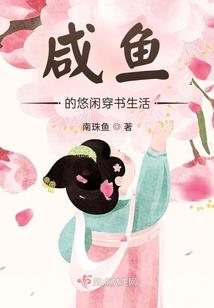 反派大人有点毒