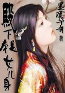 六界血诗