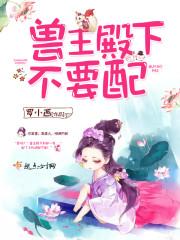 在大佬掌心翻个身