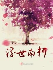 盖世天童之丑妹传