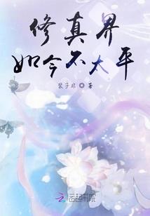 笙萧：霸道总裁爱不够