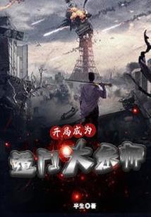 我身前有亿万玩家
