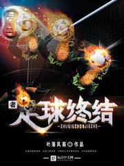 生化系统在末世
