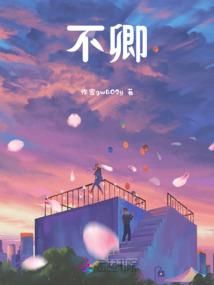 穹顶之外之红灯绿锁