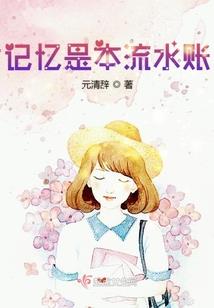 妃君不嫁 ：拐个小王生娃娃