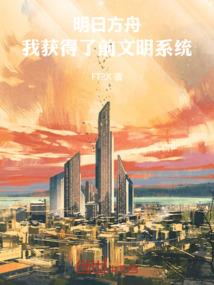 三界天传说