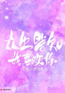 小仙女是妖妃