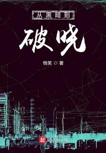 贾思琪的冒险之旅
