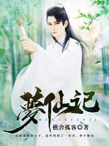 鬼逆仙