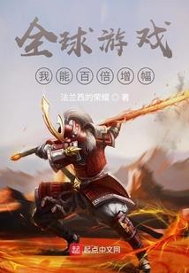 网游之大神钓我