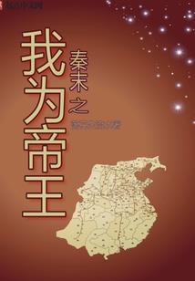 媒人穿越史