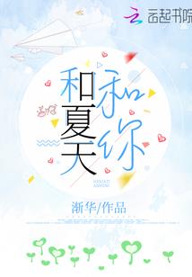 冷酷校草恋上冰雪小姐