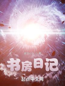 恶魔在身边：丫头，别猖狂！