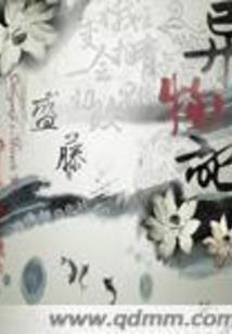 神荒绝尊