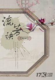 再也不天真