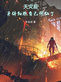 仙侠天道录