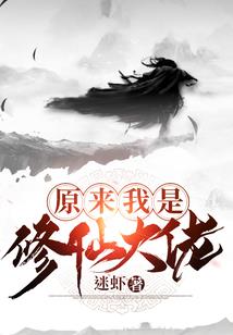 全球游戏：我的职业是植被达人