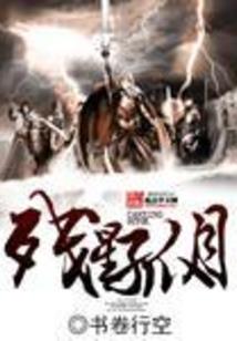 意念入侵者