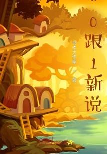 黑夜中的起舞