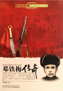 大唐升仙图