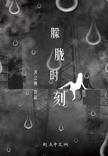 山有木兮之劫缘