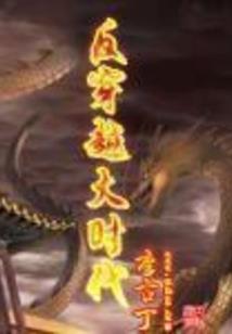 我在杀戮世界的明天