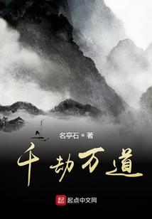 雾道修真