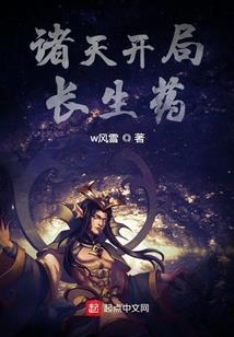 仙僵传说