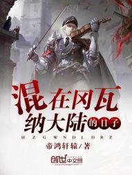 命运的扭转