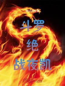 传奇造就传说