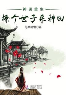 霸道少爷的腹黑妻子