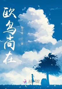 安于自在，忠于独行