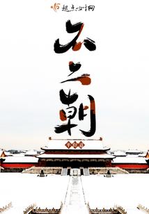 天道神裔传