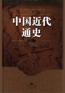 异界汉人的崛起