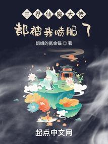 努力修仙只为重返地球