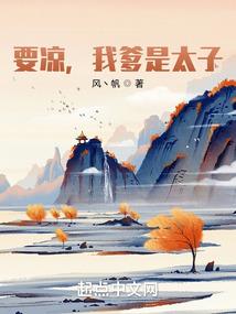 甜蜜丫头：恶魔校草的天使