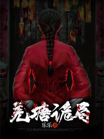 笑江湖之花溅泪