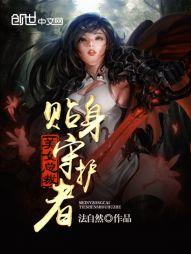 斗罗：无双神将，开局忽悠千仞雪