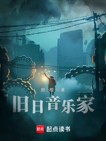 我愿闭眼，不在睁开