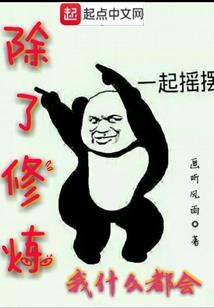 我居然认得上古神文