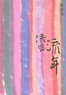 玉现玉殇