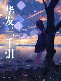 我和冥夫有个约定