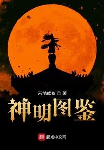 天罪神
